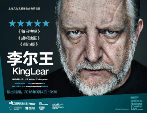 李尔王线