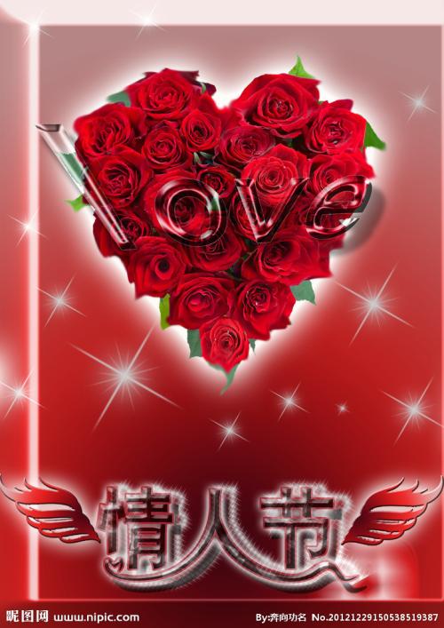 情人节的话