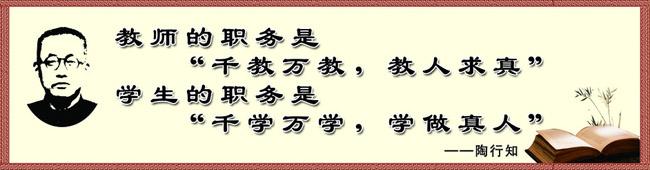 老师的人格名言