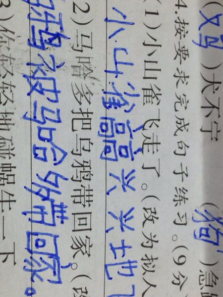 小喜person拟人句