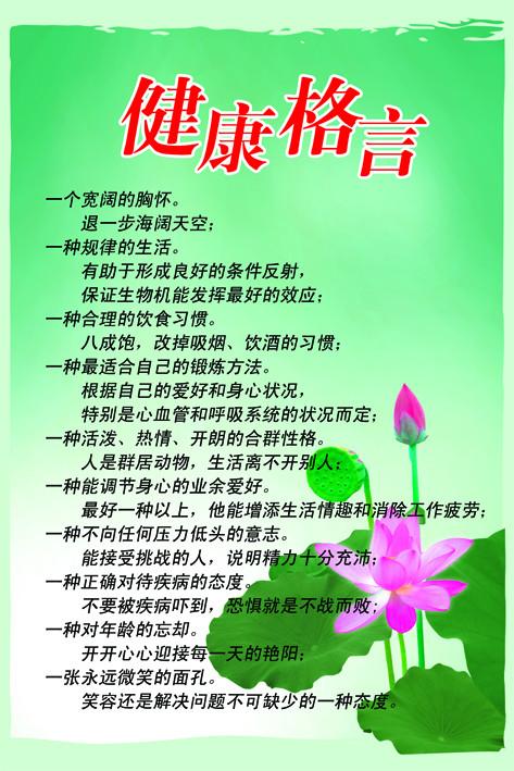 健康格言