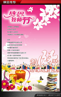 教师节促销口号