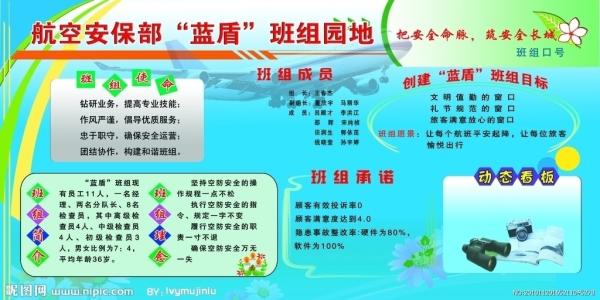 团队安全口号