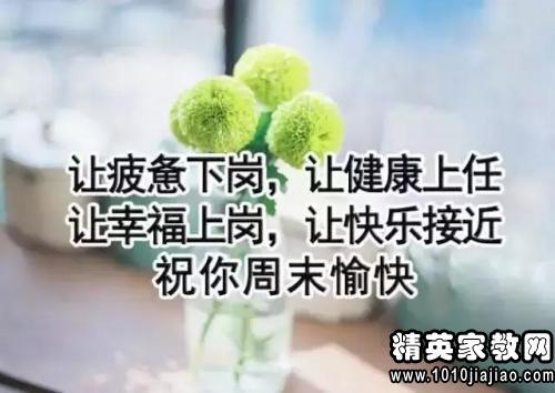 周末愿望2020短