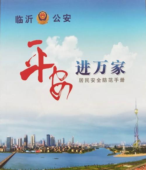 宣传口号加强公共安全
