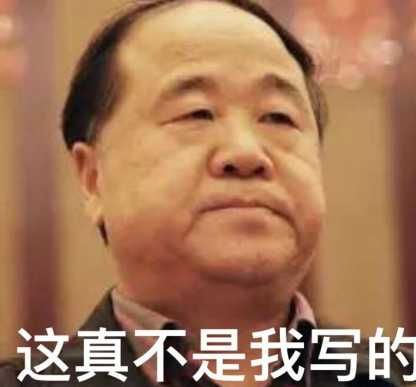 莫言的名言