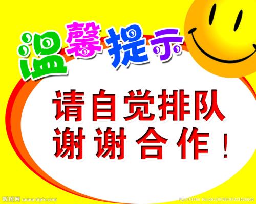 提醒口号