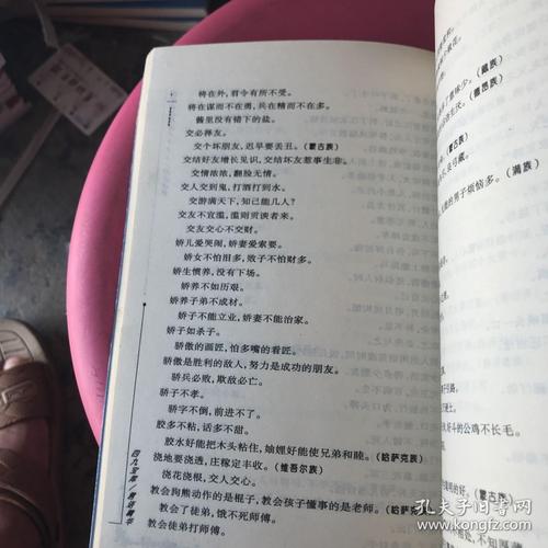 人性谚语