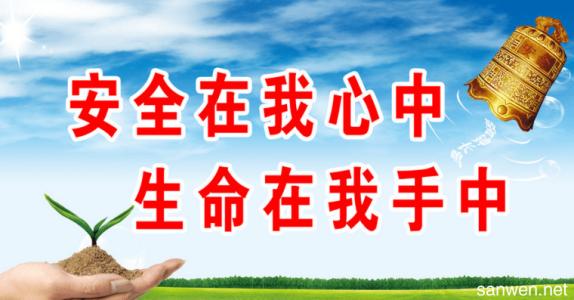 安防企业宣传口号