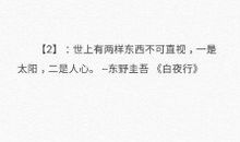 白夜行经典段落