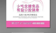 爱牙日宣传口号