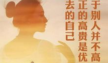 正能量的句子经典语句2020