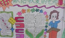 关于教师节的谚语