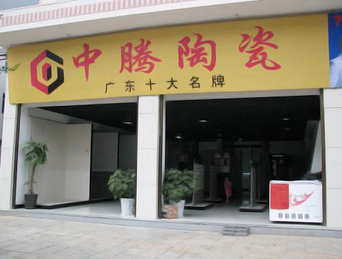 陶瓷店广告语