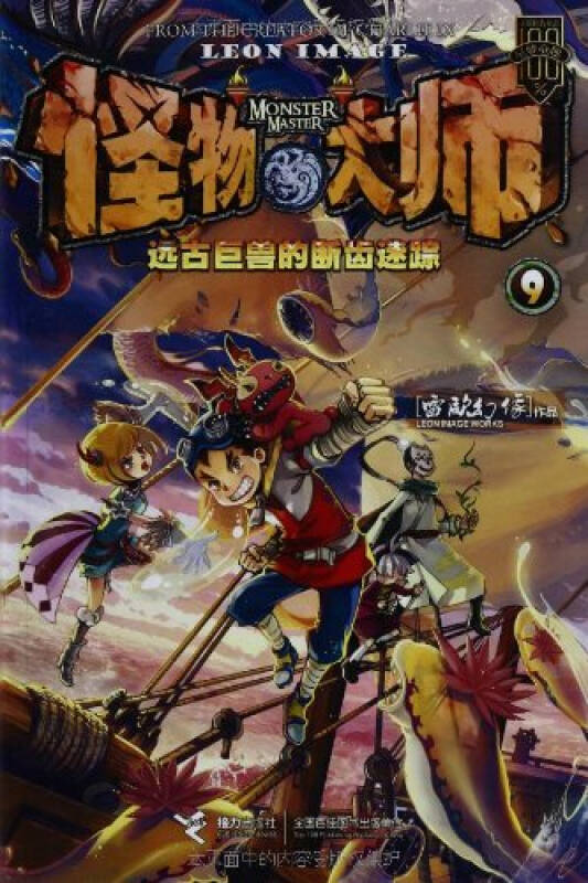 怪物大师好句子
