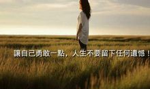 默默地优秀自己,想要的人生一定不会远