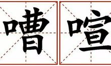 狗头长角歇后语