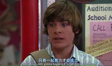 歌舞青春经典句子