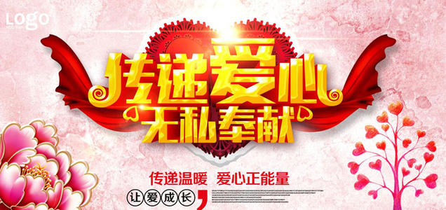 爱心慈善晚会口号