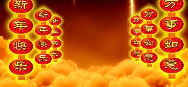 新年祝福简单