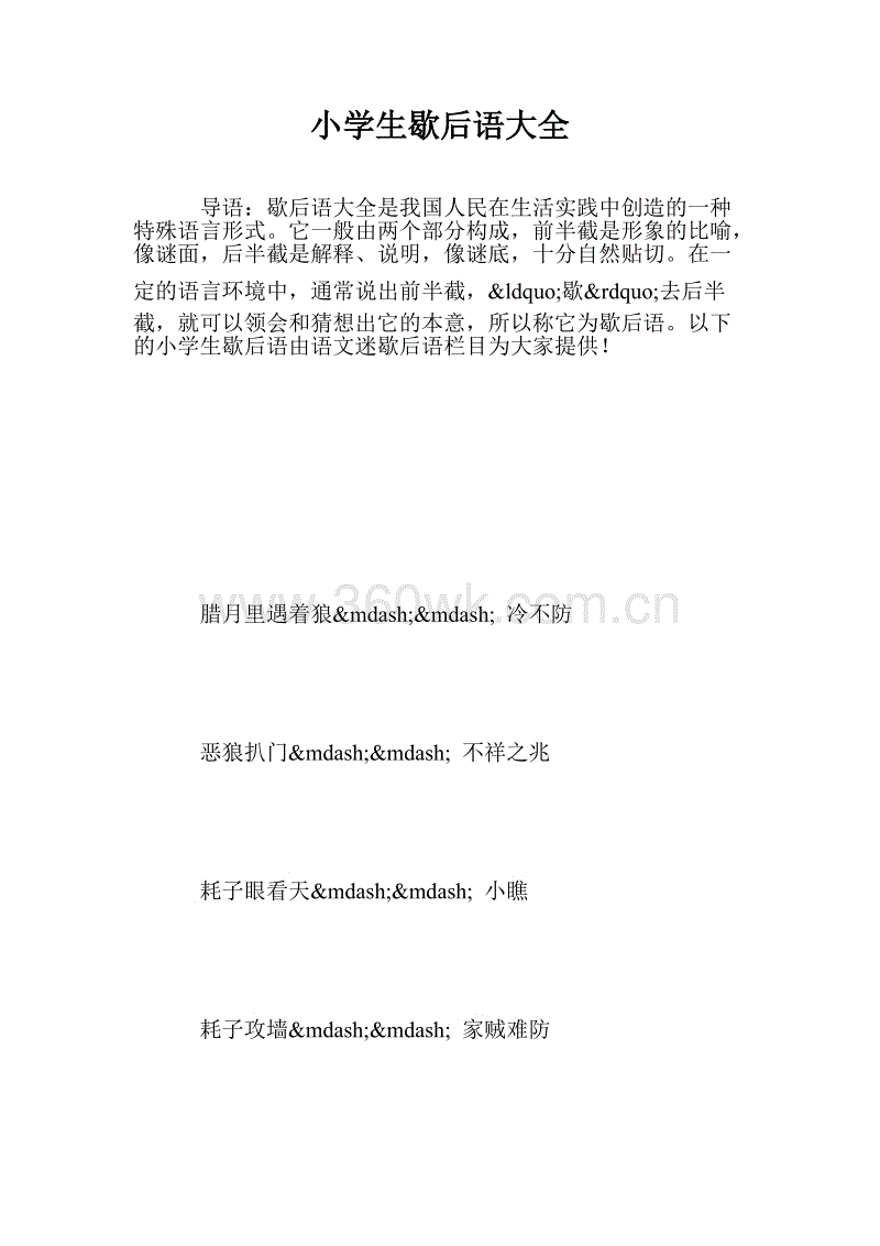 谚语
