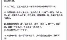 小学经典比喻句