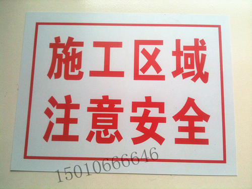 注意安全口号