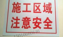 注意安全标语