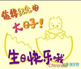 生日快乐问候
