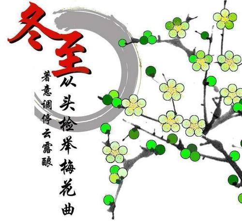 冬至谚语