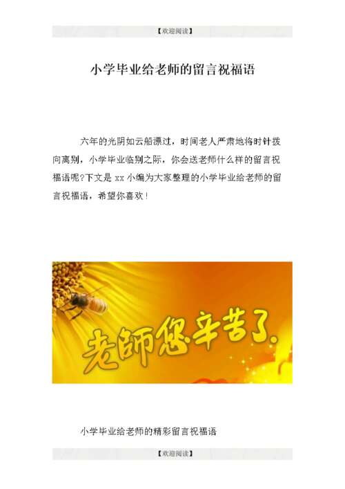 上小学的祝福