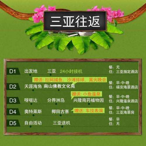 三亚旅游行情