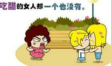 关于吃醋的说说