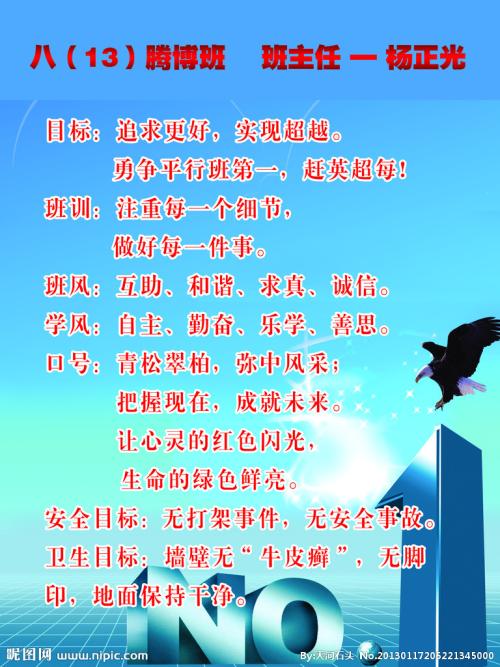 班级竞赛口号