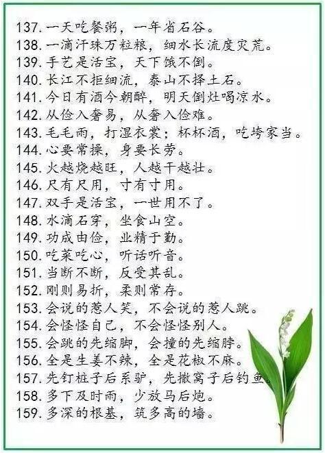 容易记住的谚语