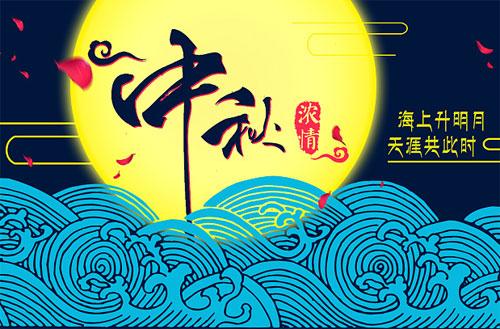 QQ群中秋节问候