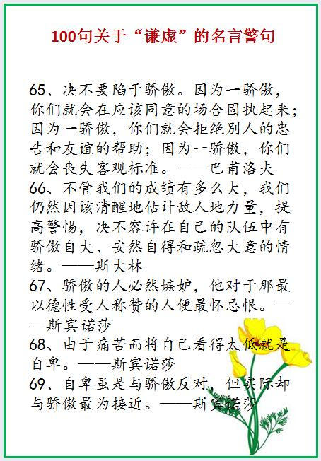 自律谚语