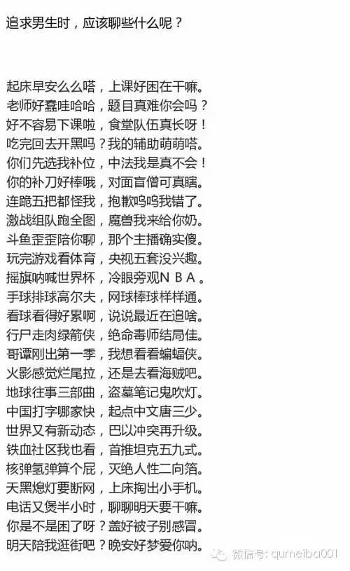 追女孩的爱语