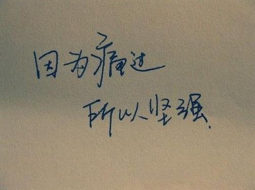 短信鼓励患者坚强