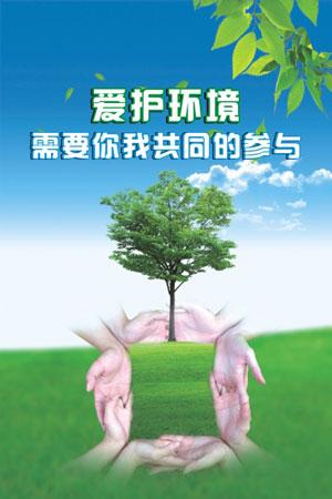 什么是环境口号