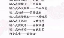 和名著有关的歇后语