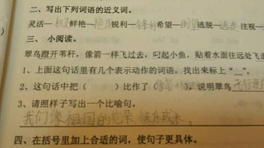 写出儿时的比喻句