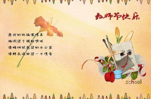 教师节的祝福和美丽的句子