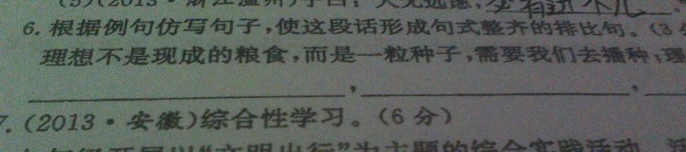 平行句理想为
