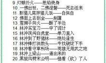 与古代名著相关的歇后语