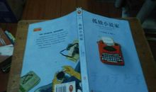 孤独小说家经典句子