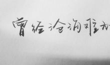 体现人物性格的句子