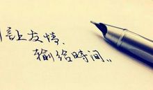 表示友谊的句子