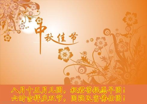 佛教四字福