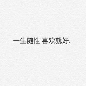 颤音中的励志句子
